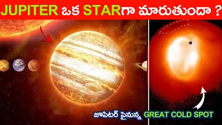 Is Jupiter A Failed Star ? || Top Enigmatic Facts About Jupiter || Telugu info guru