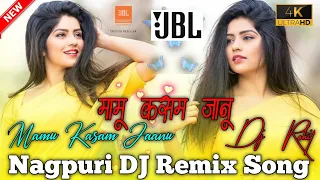 Mamu Kasam Janu Nagpuri Song Dj 2022| मामू कसम जानू | Nagpuri Dj Song 2022 ka| Nagpuri DJ Remix 2022