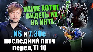 НС и новый патч 7.30c в Dota 2 - Последний Серьёзный Патч перед The International 10