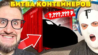 САМАЯ ЭПИЧНАЯ БИТВА КОНТЕЙНЕРОВ! COFFI vs FRESH! СТОЛЬКО ЭКСКЛЮЗИВОВ Я ЕЩЕ НЕ ВИДЕЛ...