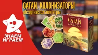 Настольная игра Колонизаторы. Обзор от Знаем Играем