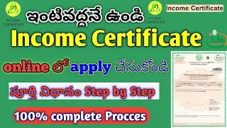 INCOME Certificate ఇలా Apply చేసుకోండి 2023 || How To Get Income Certificate Online In Telugu ||