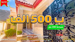 بيت راقي 🏡 روعة😍في الاسكندرية ب500 الف قسط واستلام فوري
