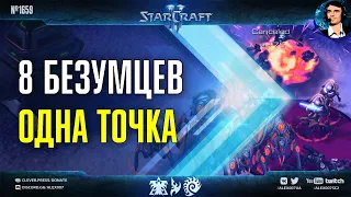 РЕЖИМ ЗАХВАТА ТОЧКИ в StarCraft II: Free For All в режиме Beast of the Hill с американскими игроками