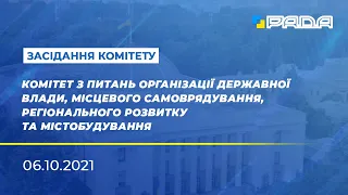 Із засідання комітету з питань організації державної влади, місцевого самоврядування 06.10.2021