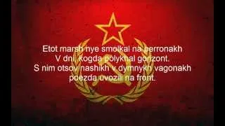 Farewell of Slavianka - Red Army Choir Lyrics