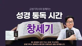 행복한 성경통독시간" - 창세기 3