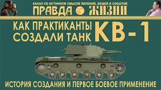 КВ-1: история создания и первое боевое применение