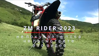 Не покупайте ZM RIDER 2023 модельного года, пока не посмотрите это видео. РАСПАКОВКА