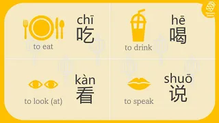 50 Basic Verbs You Must Know in Chinese - Level 0