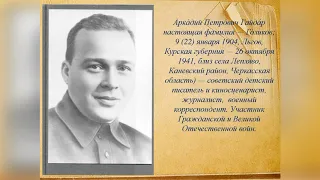 Тамара Простакишина о книге Аркадия Гайдара "Тимур и его команда".