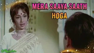 Mera Saaya Saath Hoga | Mera Saaya | मेरा साया साथ होगा | Lata Mangeshkar #oldisgold