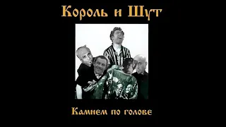 Король и Шут - Садовник (Right Version♂) Gachi Remix