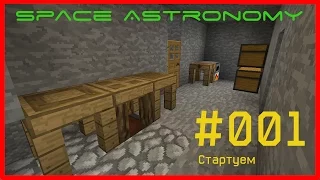 Minecraft FTB [Space Astronomy] - #001 - Стартуем