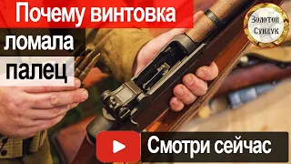 Почему винтовка ломала палец солдатам