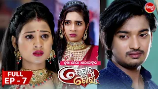 କେଦାର ଗୌରୀ | Kedar Gouri | Full Episode - 07 | New Odia Mega Serial on Sidharth TV @8.30PM