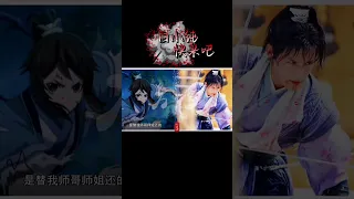 FMV 最爱九云大人的小侍女: An Eternal Thought anime vs drama #ZhengYeCheng as Bai Xiaochun is more handsome