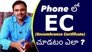 How To Get EC (Encumbrance Certificate) On Mobile | మొబైల్ లో ఈసీ చూడటం ఎలా