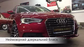 Audi A6 C7 Детейлинг львів IMPERIAL GARAGE