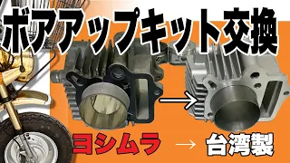 初めてのエンジン組立  「もう壊れないでくれ」の祈りを込めて モンキー88