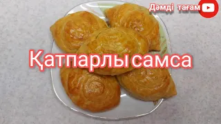 Самса овальное.Сопақ көлемді самса Өте хрустящая самса🔥Самса Вкусная Хрустящая Многослойная.