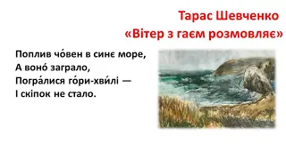 4 кл Вітер з гаєм розмовляє