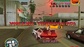 Назад в будущее-Gta vice city