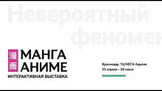 [4K] Манга и Анимэ выставка в ТЦ "Мега Адыгея", Краснодар 29.04.2024