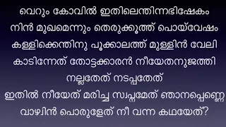 Deivam Thantha Veedu   karaoke with lyrics  ദൈവം തന്ന വീട് വീഥിയെനിക്ക്