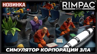 Evil Genius 2 - Первый взгляд!