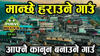 मान्छे हराउने गाउँमा बन्छ आफ्नै कानुन || Lamjung को अन्तिम गाउँ Bhujung || सबैभन्दा ठूलो गाउँ छिर्दा