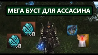 МЕГА БУСТ ЗА 3000 -  Х10 К КАЧУ - КРУТИМСЯ - ТОЧИМСЯ в Lineage 2 Essence | ASSASIN №1