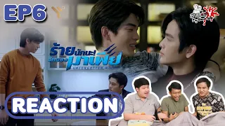 REACTION ร้ายนักนะ รักของมาเฟีย UnForgotten Night EP.6 I สายเลือดY