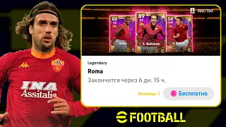 Легендарные Волчары в eFootball 2022 Mobile