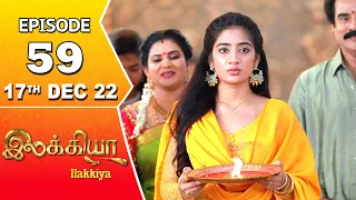 Ilakkiya Serial | Episode 59 | 17th Dec 2022 | Hima Bindhu | Nandan | Sushma Nair