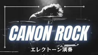 CANON ROCK エレクトーン演奏