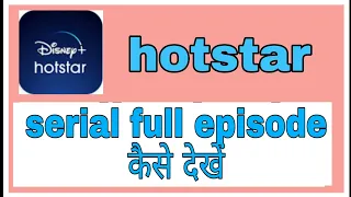 hotstar serials full episode kaise dekhe ! @funciraachannel