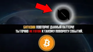 БИТКОИН СОВЕРШИТ ДАННОЕ ДВИЖЕНИЕ В БЛИЖАЙШИЕ ДНИ! ПРИГОТОВЬТЕСЬ! ПОЧЕМУ РОСТ БИТКОИНА НЕИЗБЕЖЕН?