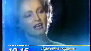 Программа передач и конец эфира (ОРТ, 01.01.1998)