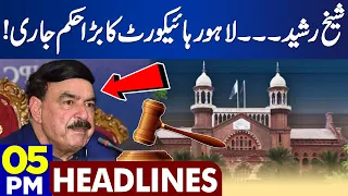 Lahore High Court Big Order | Dunya News Headlines 05:00 PM | 26 Sep 2023