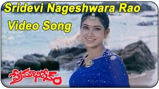 Premabhisekam  Movie || Sridevi Nageshwara Rao Video Song || Srihari, Venu Madhav,Srihari, Ruthika