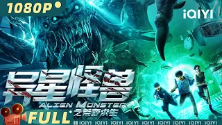 【Multi Sub】《#异星怪兽之荒野求生》/ Alien Monster 森林野营突遇怪兽 超凶险追击战来袭【惊悚 冒险 | 历家兵 李曼 | iQIYI大电影-欢迎订阅】