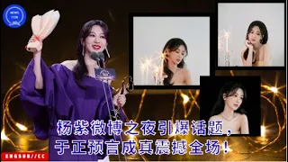 Yangtze's weibo night caused a stir, Yu Zheng's prediction came true, shocking the audience!