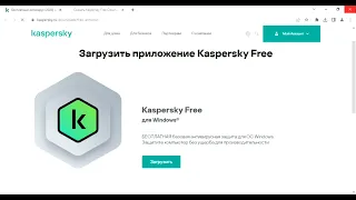 как скачать антивирус kaspersky? 2023