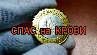 ЖЕТОН СПАС на КРОВИ СУВЕНИРНАЯ МОНЕТА