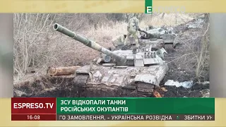 ЗСУ відкопали танки російських окупантів