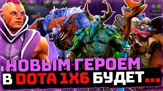 XENO сыграл по сценарию на Антимаге в DOTA 1x6 / Объявил следующего героя / Дота 1x6