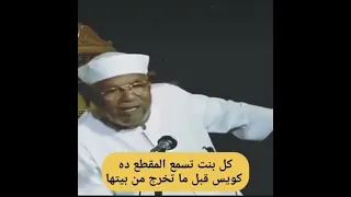 لازم تسمعوا الفديوا ده وشاركوه لناس علشان يفهموا 🤚