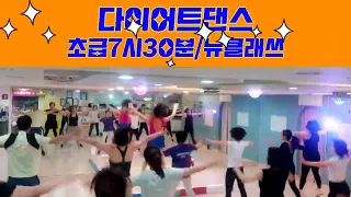 센텀은플로우요가&댄스/#다이어트댄스/뭐야뭐야/김혜연/Remix