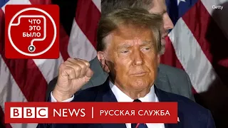 Кто остановит Трампа?